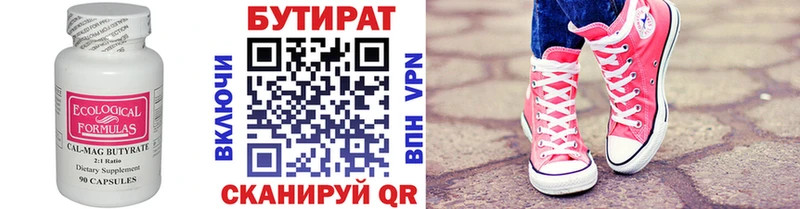 Бутират Butirat  Балахна 